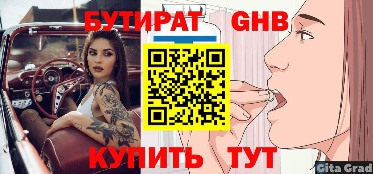 БУТИРАТ 99%  Вход с VPN  Дальнегорск 