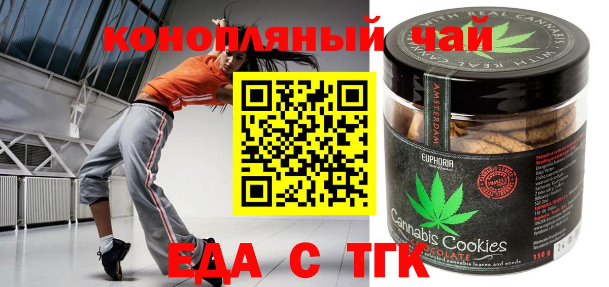 Дальнегорск  Печенье с ТГК конопля  Вход с VPN 