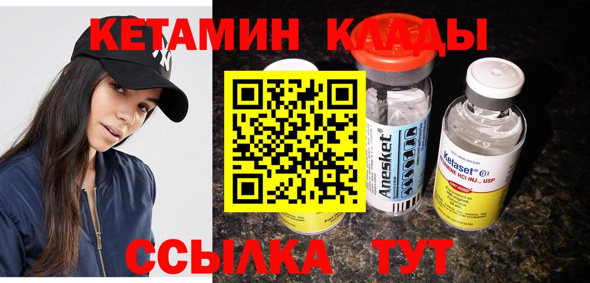 КЕТАМИН VHQ  Вход с VPN  Дальнегорск 