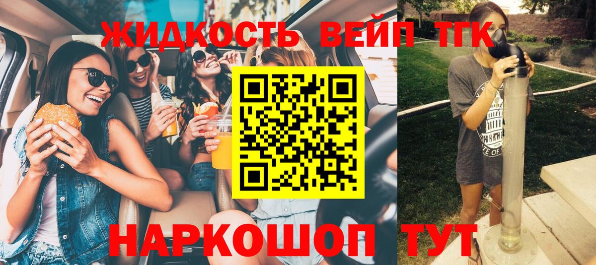 Дистиллят ТГК концентрат  Дистиллят ТГК концентрат  Вход с VPN  Дальнегорск 
