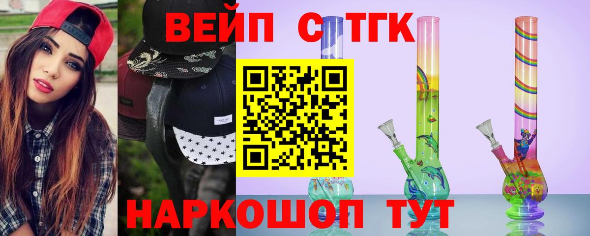 ТГК вейп с тгк Дальнегорск